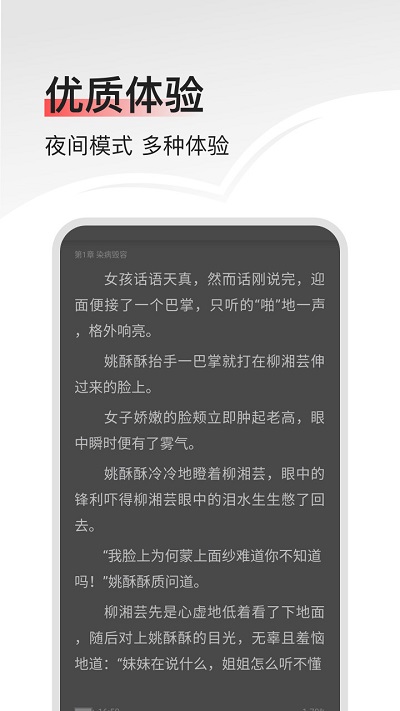 畅阅免费小说app官方版