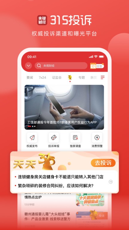 央视财经app