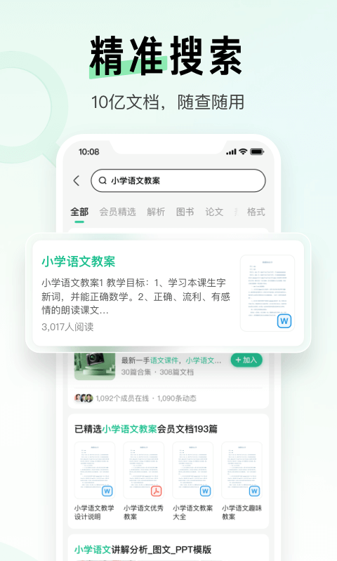 百度文库app官方版