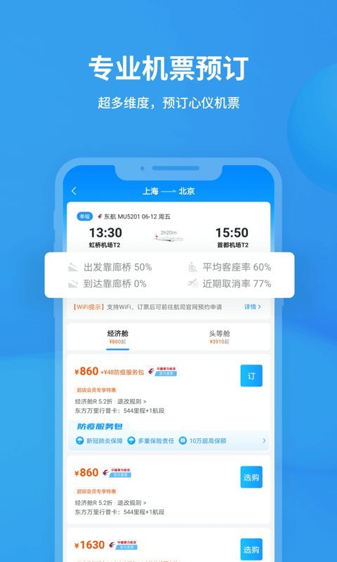 飞常准航班动态查询app