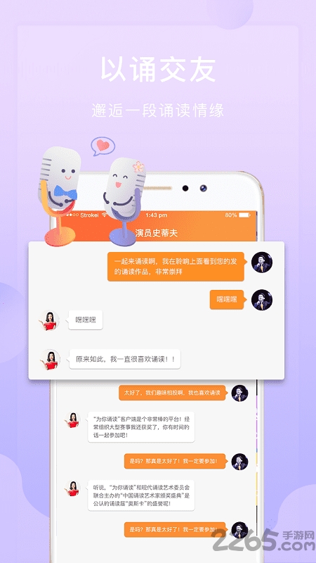 为你诵读app最新版