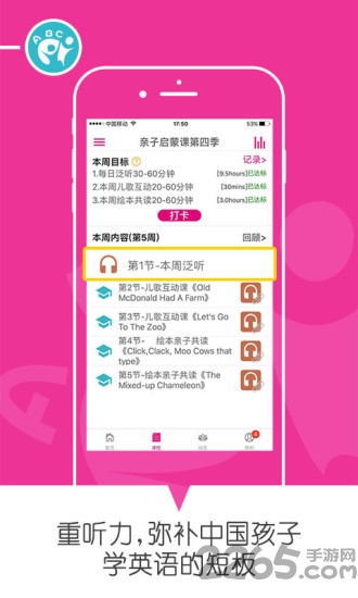 乐玩英语电子绘本app