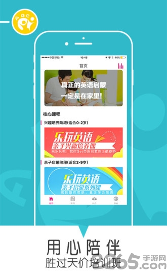 乐玩英语电子绘本app