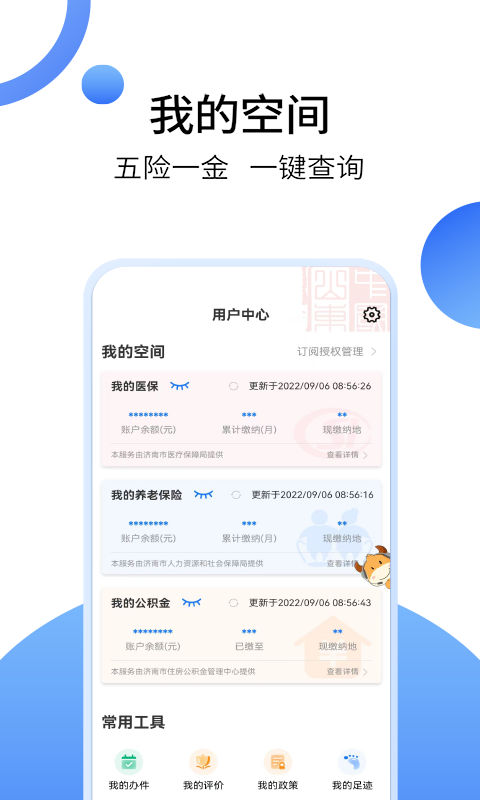 爱山东app官方最新版