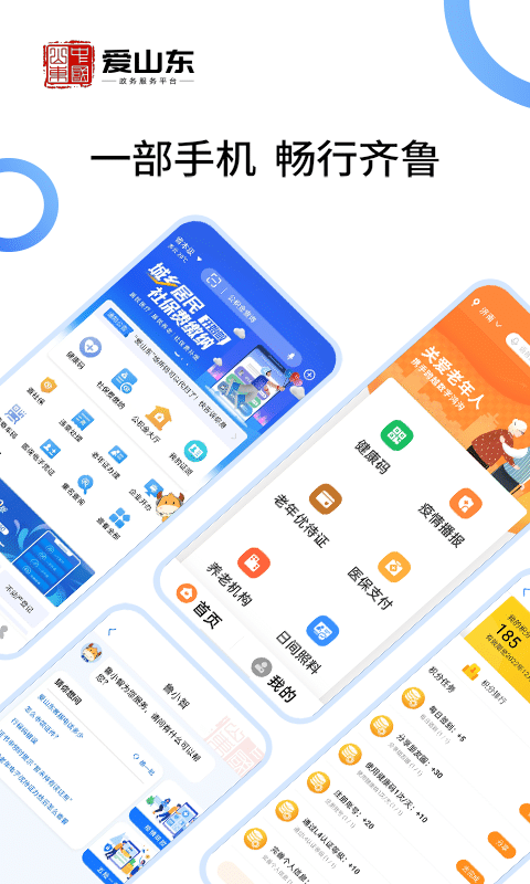 爱山东app官方最新版