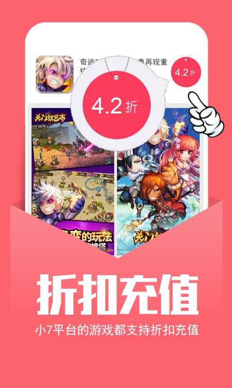 小7手游折扣平台app