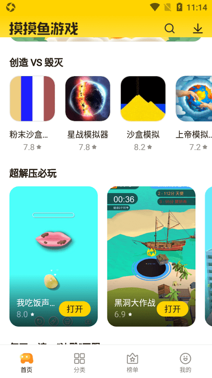 华为版摸摸鱼app