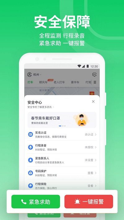 曹操专车app官方版(改名曹操出行)