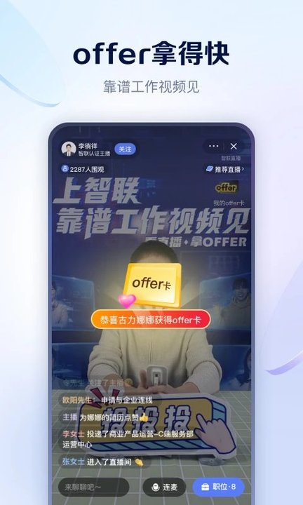 智联招聘校园版app最新版