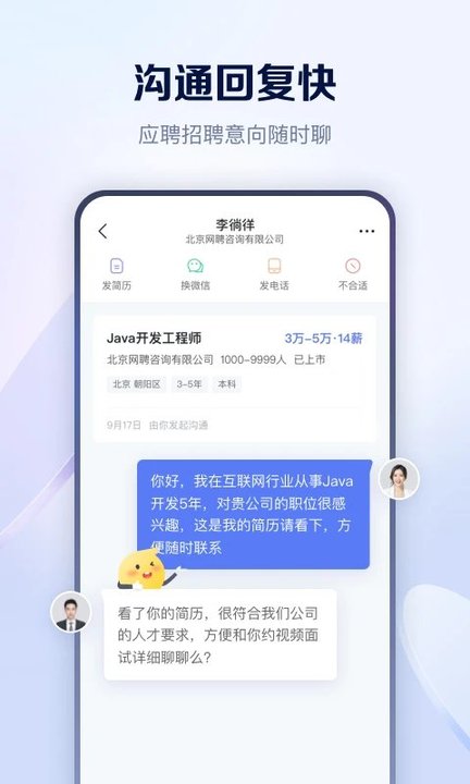 智联招聘校园版app最新版