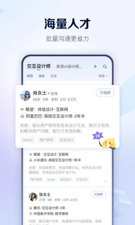 智联招聘校园版app最新版