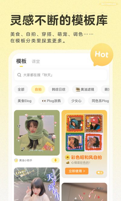 黄油相机app