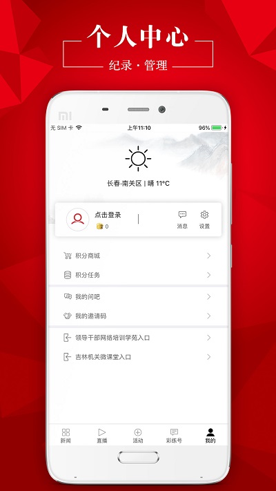 彩练新闻app