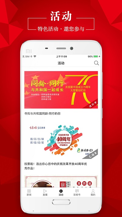 彩练新闻app