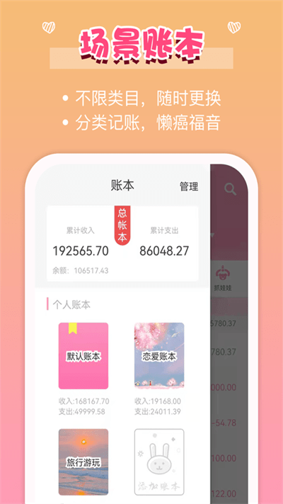 女生记账app