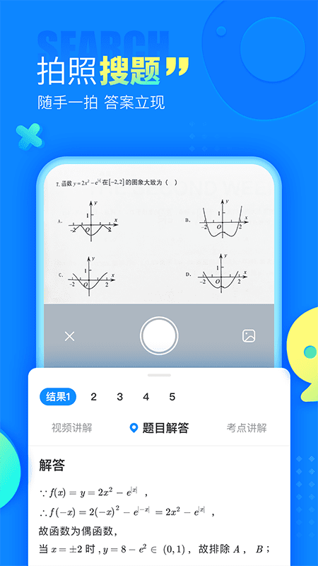 作业帮app拍照查作业