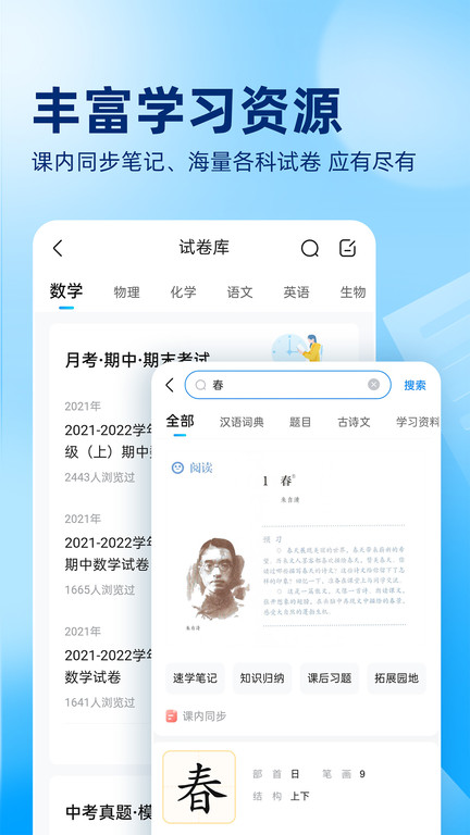 作业帮app拍照查作业