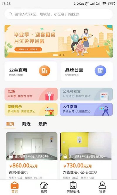 迎客租房app