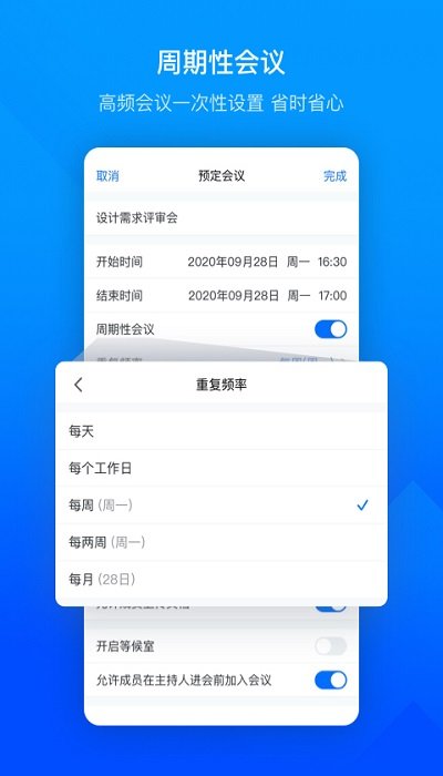 2023腾讯会议手机版app