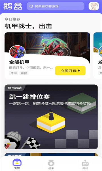 鹅盒app