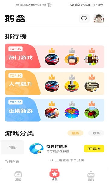 鹅盒app