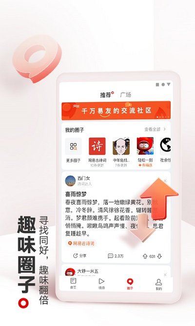 网易新闻客户端