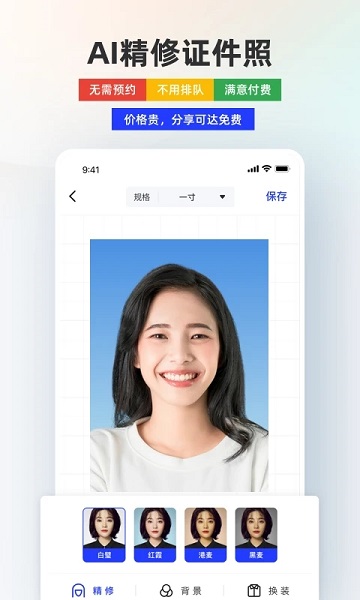 智能证件照app官方版