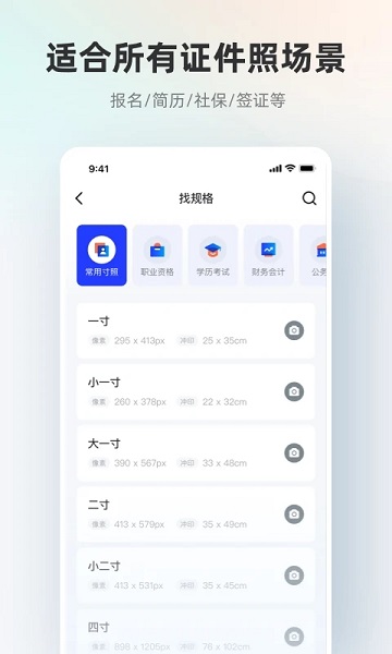 智能证件照app官方版