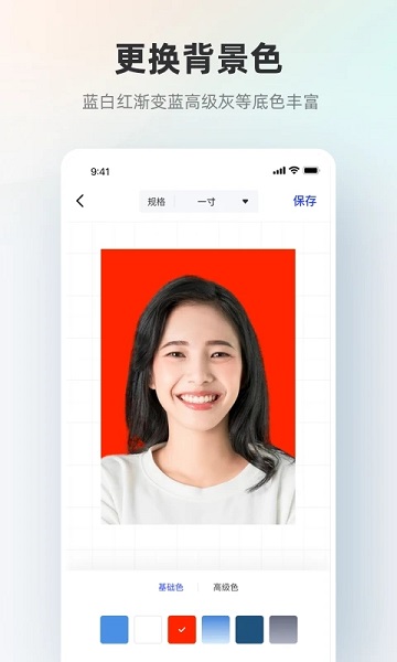 智能证件照app官方版