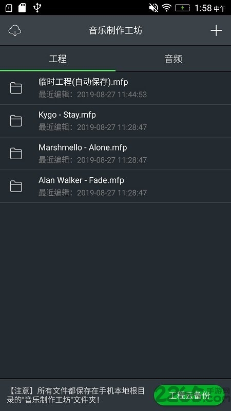 音乐制作工坊手机版