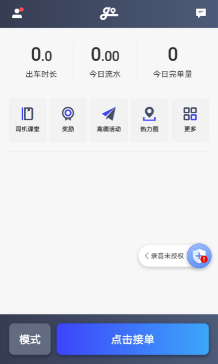 大众出行约车司机端app