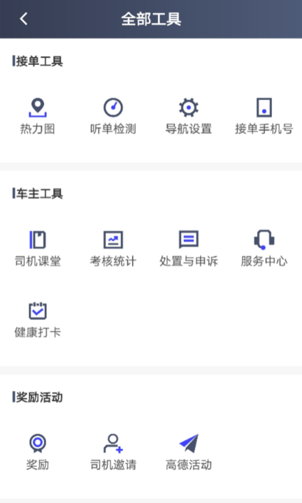 大众出行约车司机端app