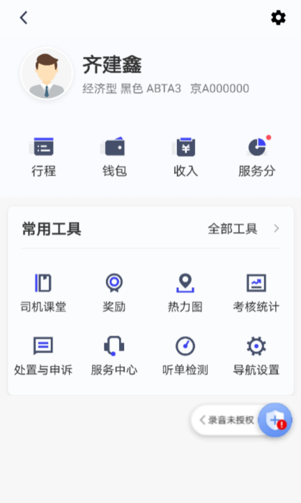 大众出行约车司机端app