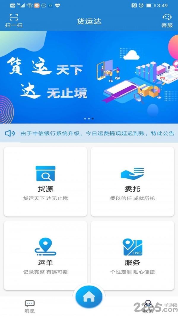 货运达司机端app