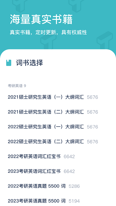 炭炭背单词app(简背单词)