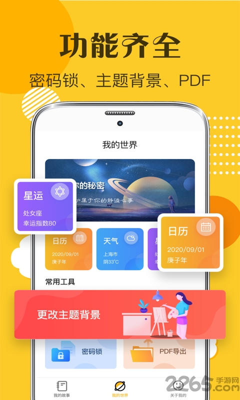 子墨日记app