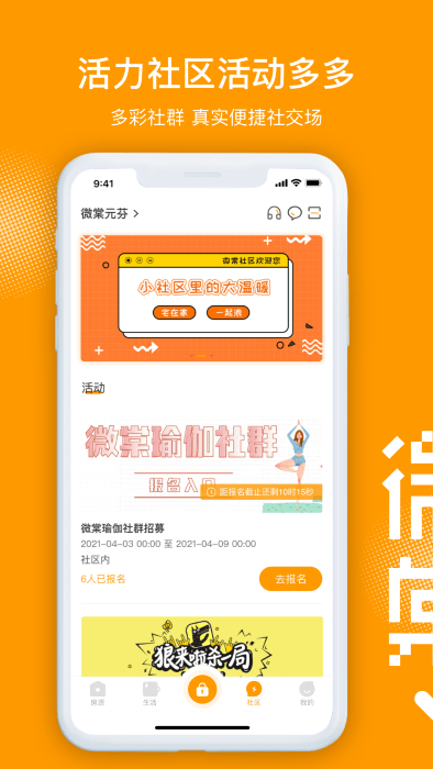 微棠app