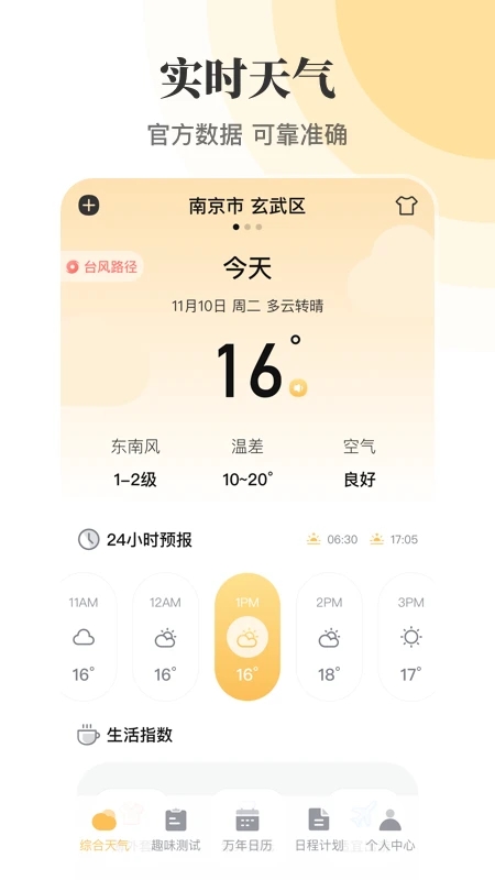 日历农历万年历app