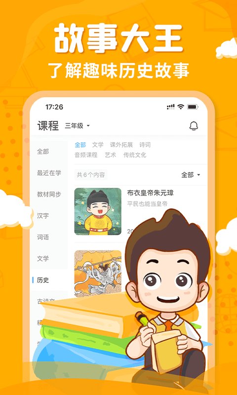 出口成章小学语文同步练app