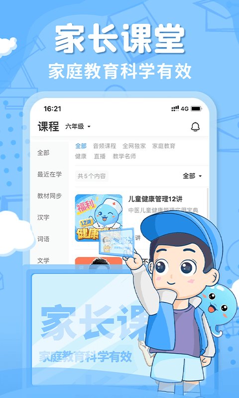 出口成章小学语文同步练app