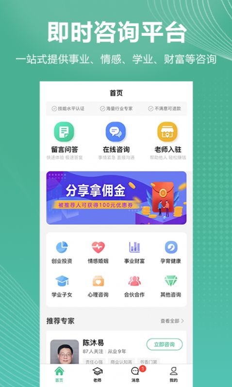 易问君心理咨询app最新版 v1.0