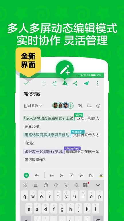 印象笔记app免费版