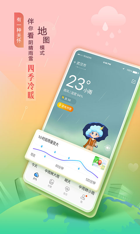 墨迹天气2023年最新版