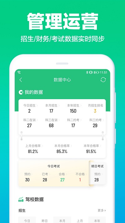 驾校通app官方版