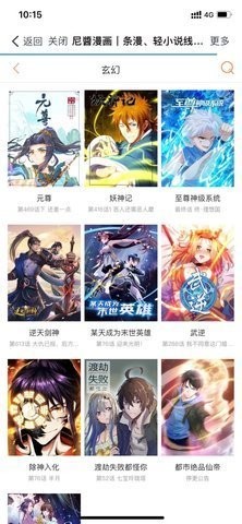 尼酱漫画免费版