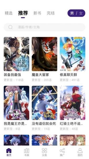 满天星漫画纯净无广告版