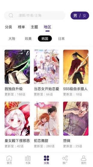 满天星漫画纯净无广告版