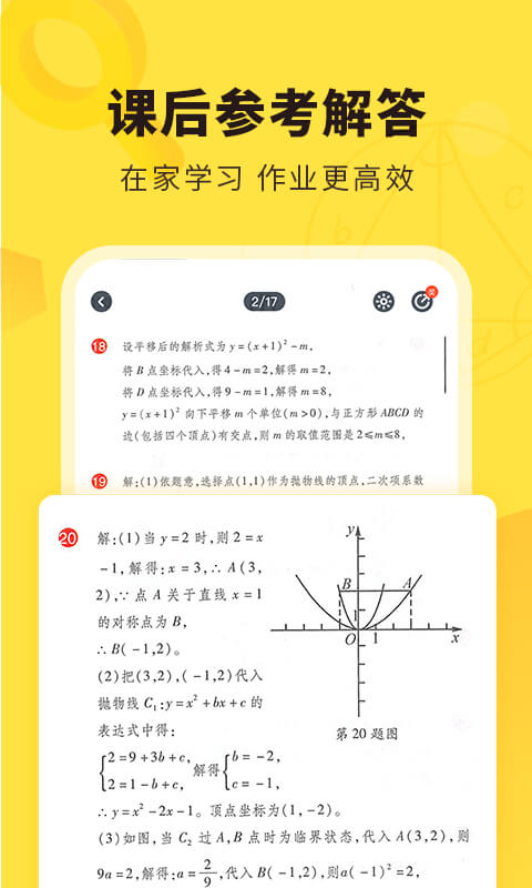 快对作业家长版app