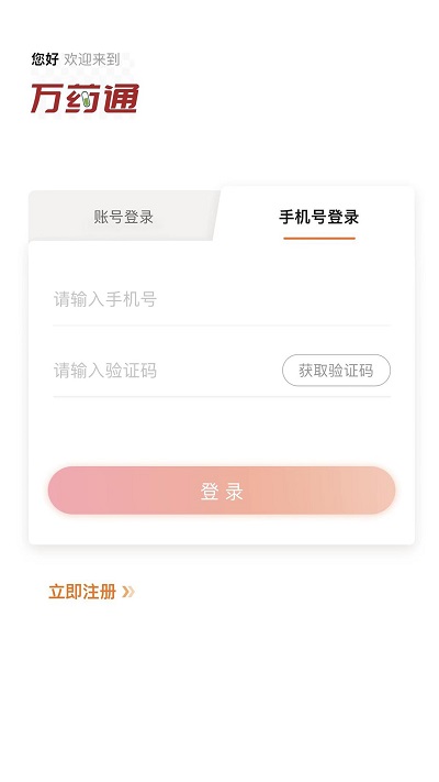 万药通app