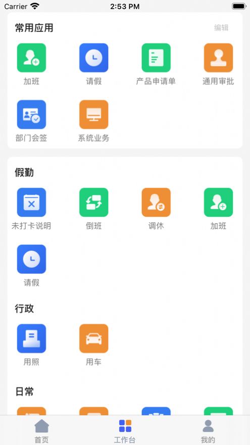 沙漠蜻蜓企业办公app v1.0